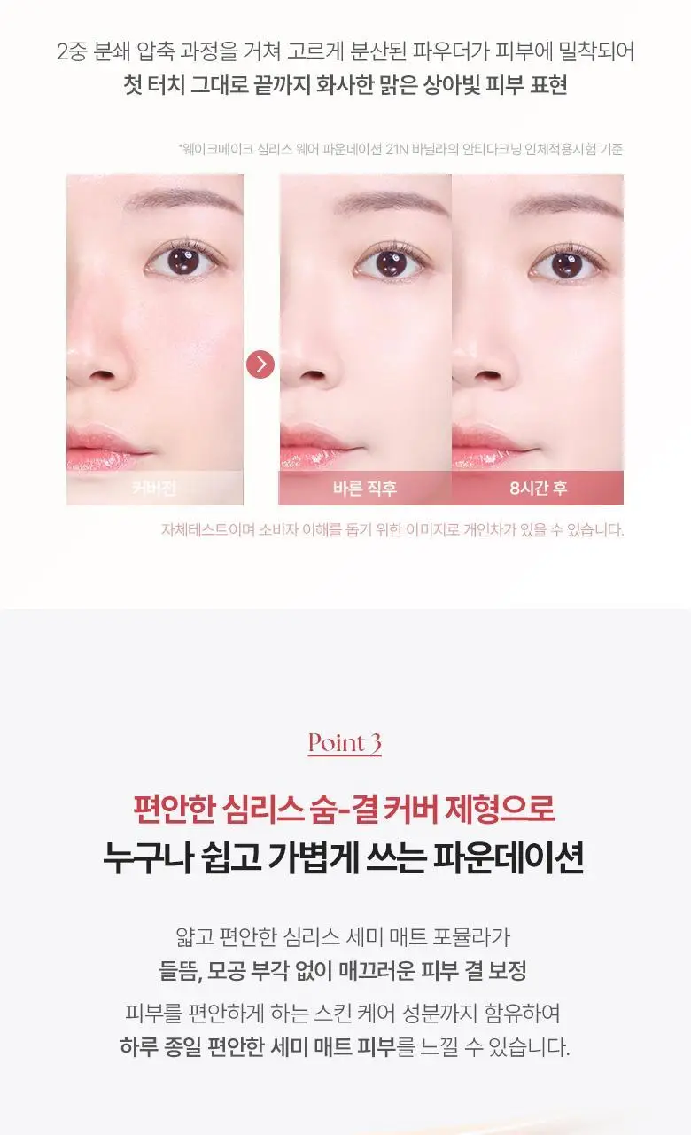 [모공 브러쉬 2종 증정]웨이크메이크 심리스 웨어 파운데이션 6COLOR(기획) 상세페이지 13